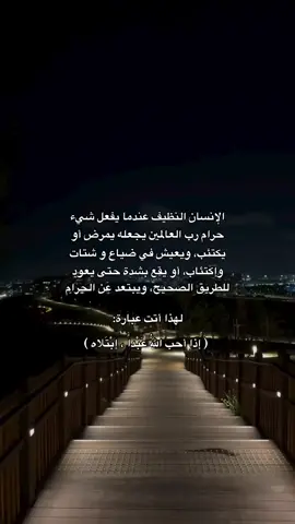 إذا أحب اللُّه عَبْداً ، إبْتَلاه