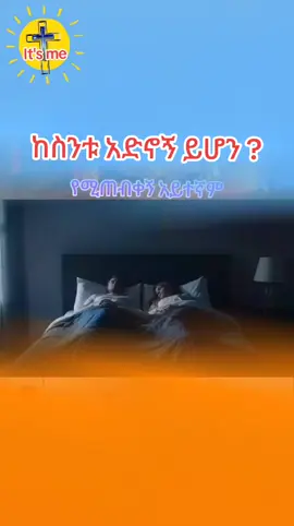 #ኦርቶዶክስ_ተዋህዶ_ፀንታ_ለዘለዓለም_ትኑር #creatorsearchinsights #viral_video #tik_tok 