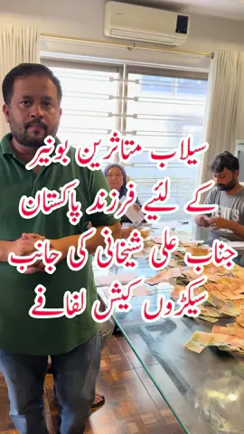 سیلاب متاثرین بونیرکے لئیے فرزند پاکستان جناب علی شیخانی کی جانب سے سیکڑوں  کیش لفافے #foryou #foryoupage #zafarjdc #jdcfoundation #foodpapa 