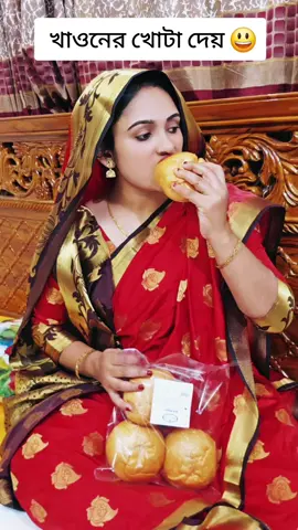 জামাই খাওনের খো*টা দেয় 😃#tiktok #funny #trending #viral #foryou 