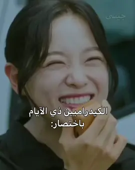 #kdrama #كيدراما #fyp #creatorsearchinsights 