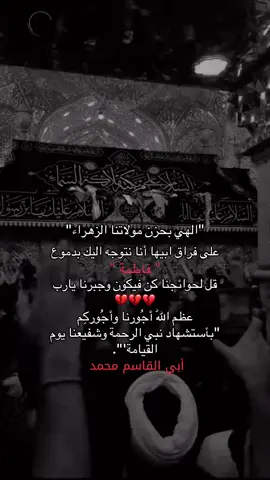 عظم الله اجورنا واجوركم بأستشهاد نبي الرحمه 😔 #النبي_محمد_صل_الله_عليه_و_آله_وسلم  #لراحه_بالك_اعتزل_ما_يؤذيك👌  #اللهم_صل_على_محمد_وآل_محمد  #وفاة_الرسول_صل_الله_عليه_واله 