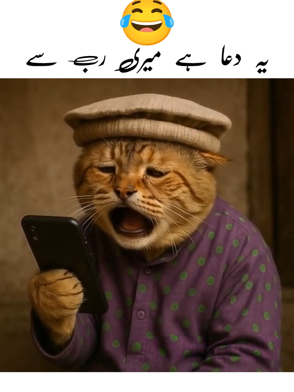 یہ دعا ہے میری رب سے🤣@TiktokPakistanOfficial #viral #trend #foryou #😂😂😂 