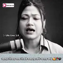 আমরা নিজের সঙ্গে নিজেই সবচেয়ে বেশি অন্যার করে থাকি 🖤🥀🥰