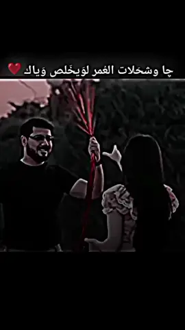 جا وشحلات العمر لو يخلص وياك #عباراتكم_الفخمه📿📌 #تصميم_فيديوهات🎶🎤🎬 #شعب_الصيني_ماله_حل😂😂 