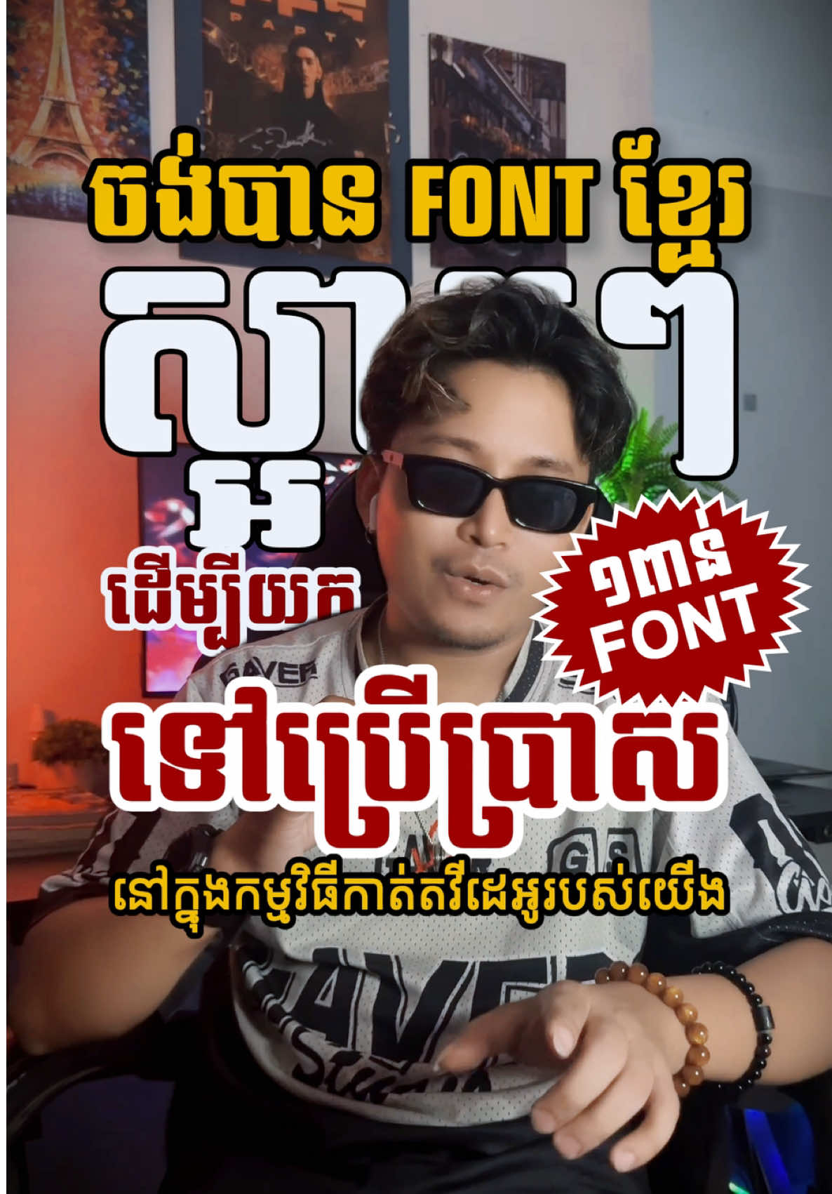 របៀបទាញយកfontខ្មែរស្អាតៗ 🎬❤️ #creatorsearchinsights #videocreation #videoediting #editor #metchallenge @Metfone 
