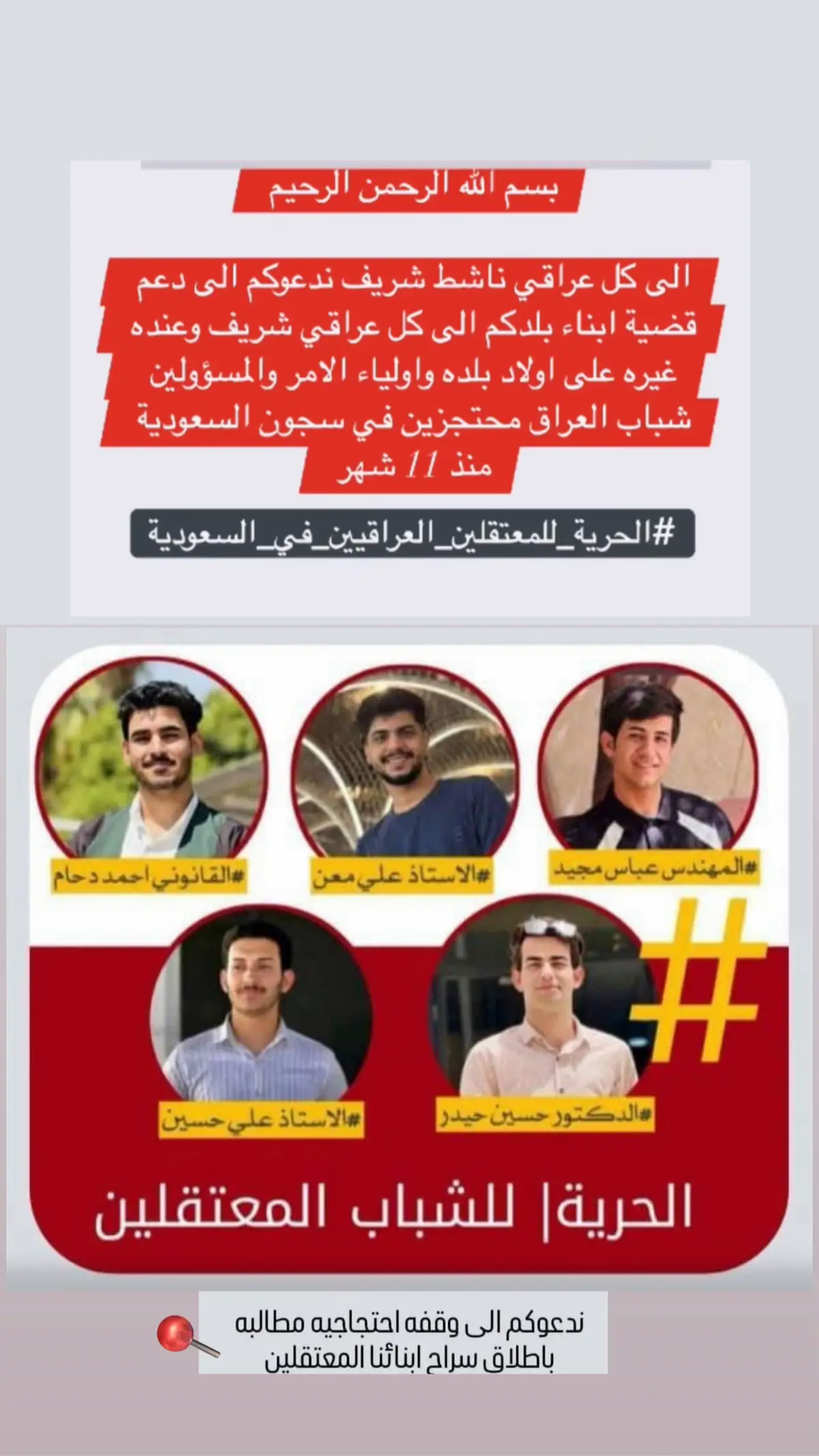 #الحرية_للمعتقلين_العراقيين_في_السعودية #اكسبلور #العراق #ا #اكسبلورexplore 
