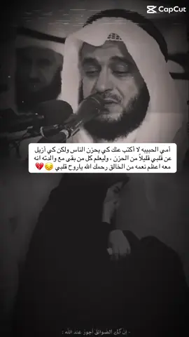 رحمك الله امي الحبيبه😔😔😔#عزيز_الشمري🤍 #رحمك_الله_يا_فقيد_قلبي😭💔 #يارب_فوضت_امري_اليك 