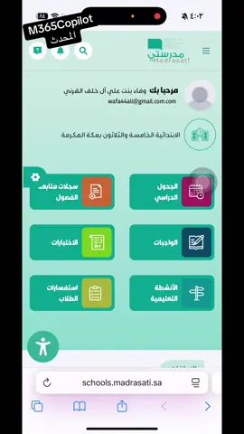 #اكسبلورexplore #explor #تعليم_مكة #عودا_حميدا #m365copilot 