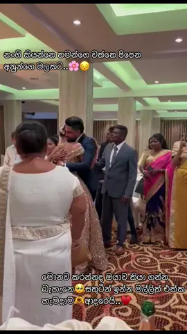 හැමදාම ඔයාව ඇඩෙව්වෙ මං..😔 එහෙනම් ඔයත් මාව ඇඩෙව්ව..🥺 #fyp #sistersloveforever #weddingday #srilanka #srilankan_tik_tok🇱🇰 