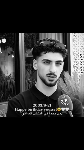 Happy birthday youssef🥹🤏🏼. @aminio #اسود_الرافدين_فخرنا🇮🇶 #يوسف_الامين #?🇮🇶🇮🇶🇮🇶🇮?