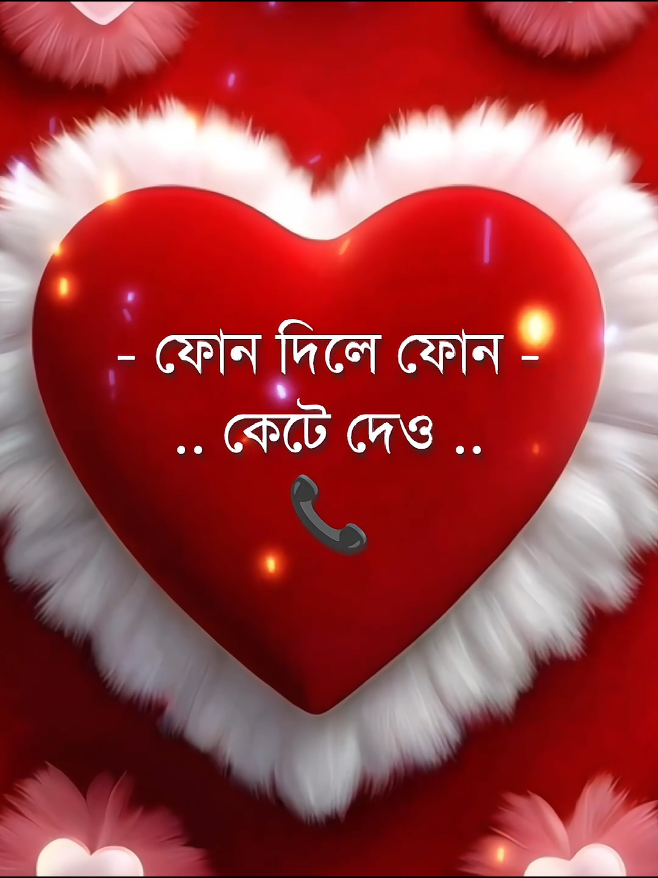 ফোন দিলে ফোন কেটে দেও 📞🥹📩🥀#ফোন #500k #foryou #foryoupage #bdtiktokofficial🇧🇩tiktokboangladesh😍😍😍🇧🇩 @🔰..🅜︎🄰🅡︎Ⓤ︎🅕︎..🔰 @🥀আশংকা🥀 @🥀ইচ্ছে পাহাড়🥀 