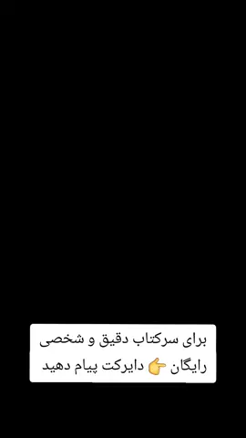 خواهی دید چطور به دنبالت میاد🤯😍 . فقط  اینه که برگه تا همیشه باید پشت گوشیت بمونه تا اینکار ابدی باشه🔒💞 . برای تحقق یادت نره کلمه 