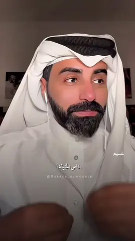 ' ' #ناصر_الوبير #اكسبلور #مالي_خلق_احط_هاشتاقات  #foryou #fyp @ناصر الوبير  