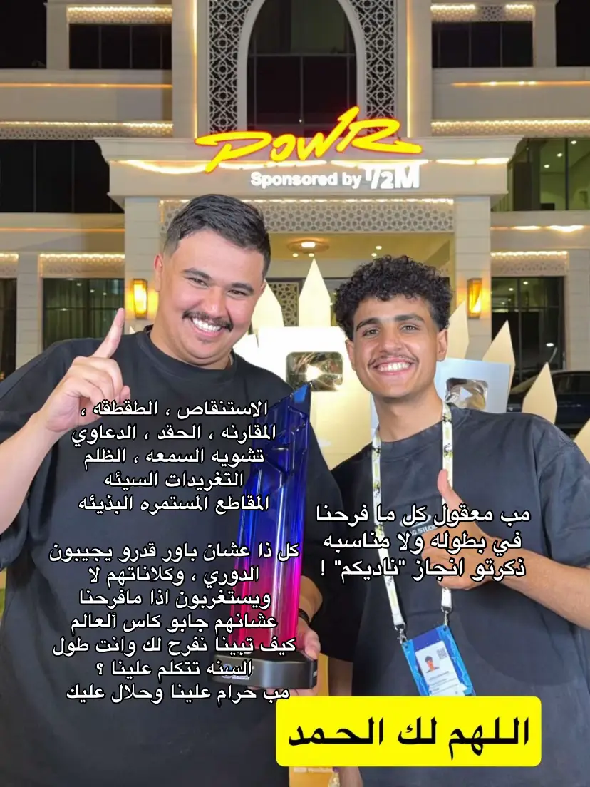 #باور_ثامن_اعجوبه #كل_البورين_خيال #باور_بمن_حضر 