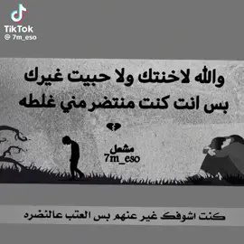عباره #معنى عميق # كنت تدور غلطتي#موقف_حقيقي 