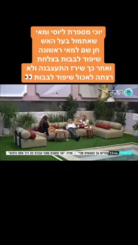 #האחהגדול #האחהגדול2025 #יוסיבובליל #מאיערב #יוכיאפוליאון  