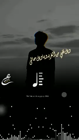 حن جوف المفارق  ماوقع ماجرالي #المصمم_عبود_الحاجبي #تصميم_فيديوهات🎶🎤 #اكسبلوررر #اكسبلوررر 