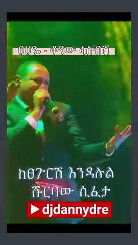#dannydreድሬ #tsehaye_yohanes #ethiopianoldmusic #tiktok 
