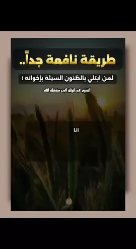 وصية الشيخ عبد الرزاق البدر حفظه الله 