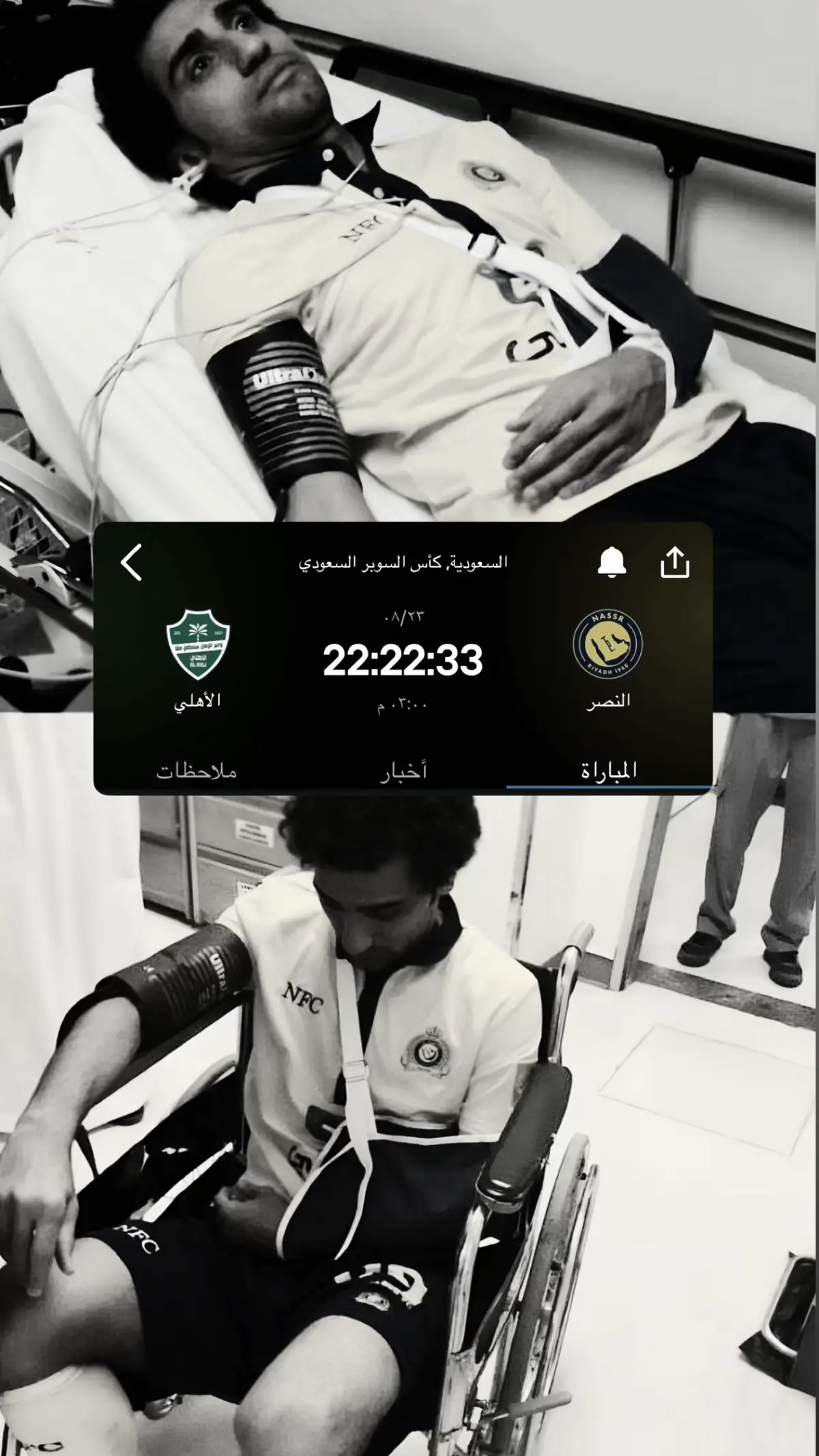 حياتي بتنبني على ٩٠ دقيقة يارب #النصر #الاهلي #كاس_السوبر #ايمن_يحيى 