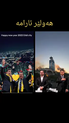 #kurdistan #hawler #slemani #dhok #zaxo 