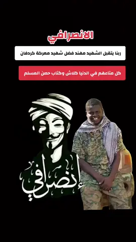 #الانصرافي_يمثلني🇸🇩✌️🇸🇩 #الانصرافي_يمثلني🇸🇩✌️🇸🇩 #الانصرافي_يمثلني🇸🇩✌️🇸🇩 #الانصرافي_يمثلني🇸🇩✌️🇸🇩 #الانصرافي_يمثلني🇸🇩✌️🇸🇩 #الانصرافي_يمثلني🇸🇩✌️🇸🇩 #الانصرافي_يمثلني🇸🇩✌️🇸🇩 