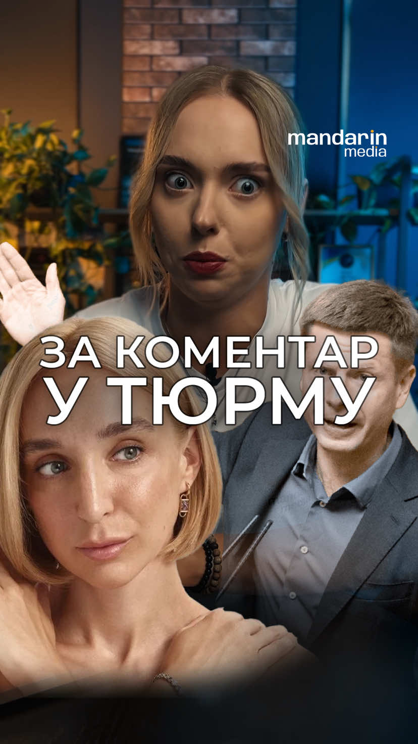 ЗА КОМЕНТАР У ТЮРЬМУ 😱 «Українська блогерка Мандзюк, пропонує п*зд*ти російськомовних дітей»  Mandarin 🍊 media  #україна  #люди  #mandarin  #socialmedia  #блогер 