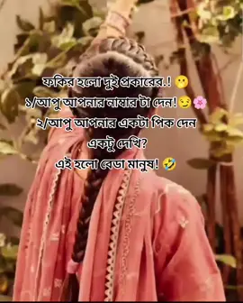 হুম 😆🥀#pyyyyyyyy#tiktok#foryou@࿇𝕊𝕒𝕕 ℚ𝕦𝕖𝕖𝕟࿇ @মালোশিয়া প্রবাসীর বৌ🦋✈️ 