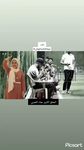 #الدكتورة_بان #قضية_رأي_عام #الله_يرحمه_ويغفر_له_ويسكنه_فسيح_جناته @المعلق عماد خالد 🎤⚽️ #العراق 