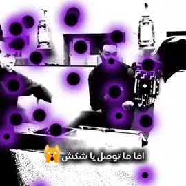 لا يا كشكش  #viral #شباب_البومب #شكش #foryoupage #ppppppppppppppppppppppp 
