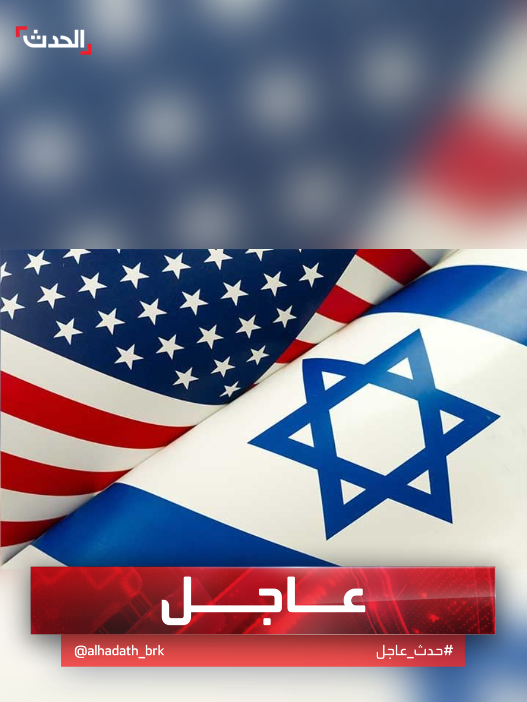 القناة 12 الإسرائيلية: تل أبيب تشتري طائرتي تزويد وقود إضافيتين من واشنطن بهدف البقاء دائما فوق أجواء إيران #قناة_الحدث #إسرائيل