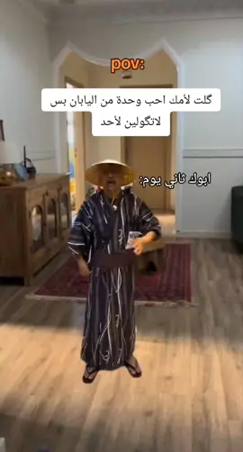 تريد تضحك؟! تابعني وتابع هاذا الحساب @M  ...  #متابعه_لايك_تعليق#شعب_الصيني_ماله_حل #ابوك#اليابان#ميمز@برير يعكوب يوسف 