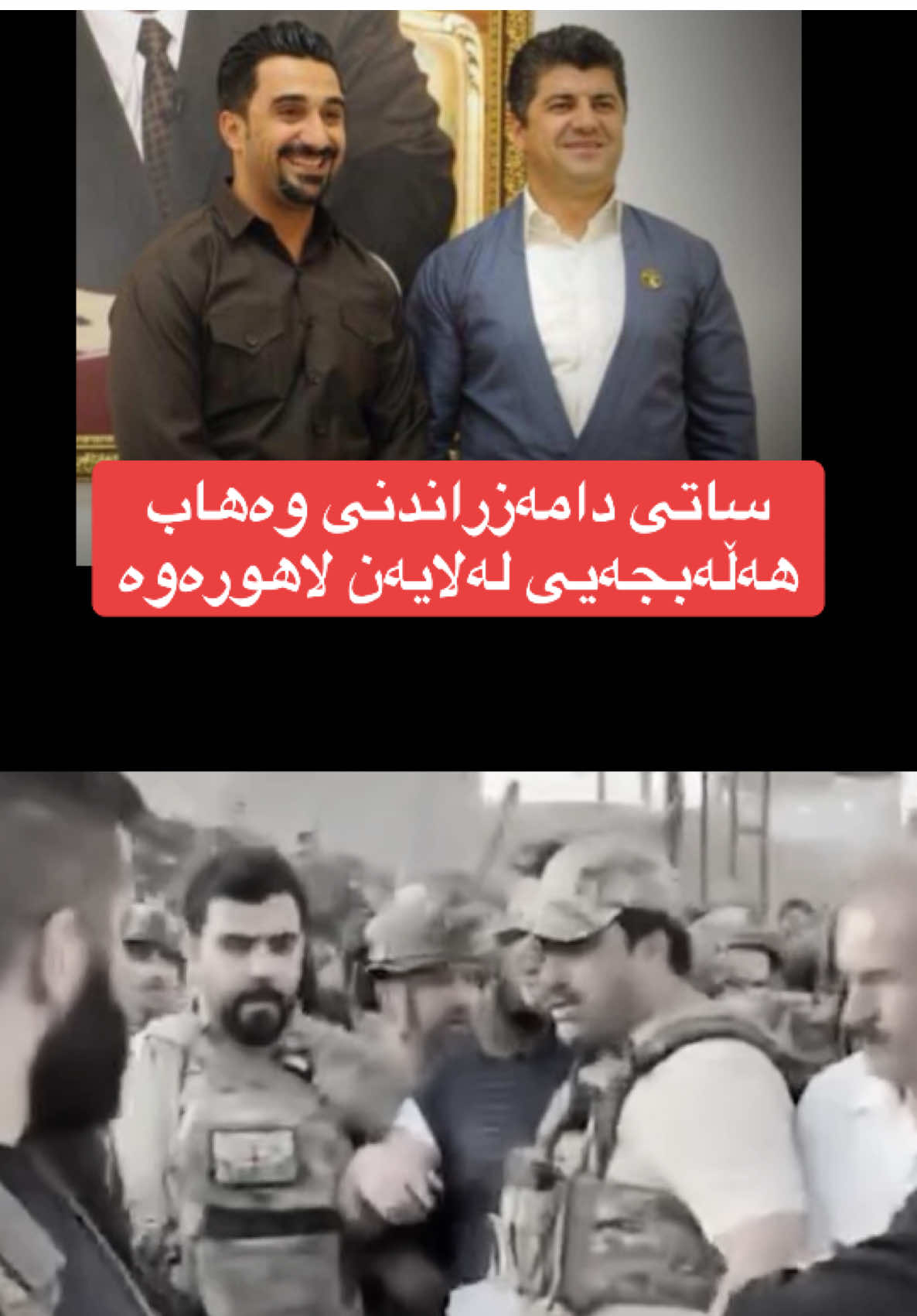 دوو ساتی جیاواز #لاھور_شێخ_جەنگی  #وەھاب_ھەڵبجەی 