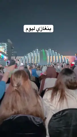 دنيا مقلوبه💔👆🏾#بنغازي #بنغازي_ليبيا🇱🇾 