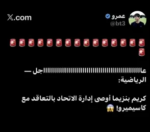 كاسيميرو اتحادي😱🔥🔥!!! #تيم_تانكر💎 #typ 