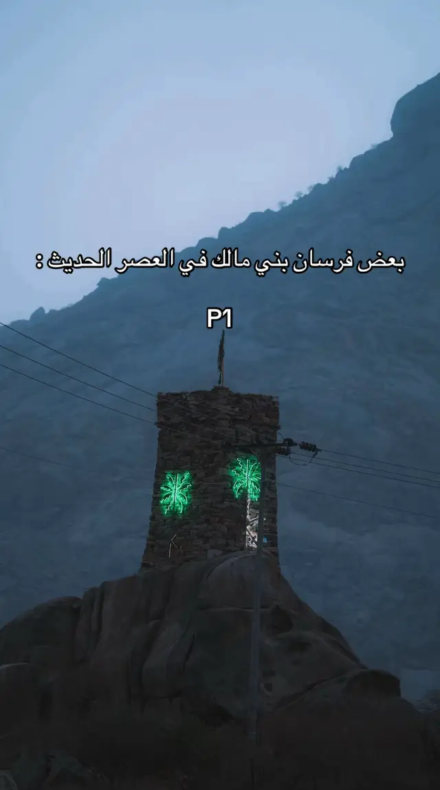 #بني_مالك #بجيلة #رماح_المنايا #explore #fyp 