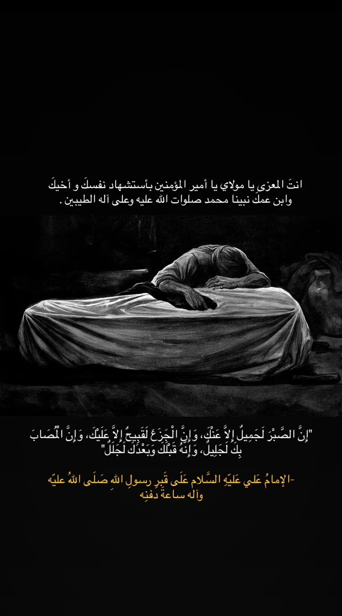 #استشهاد_النبي_الأعظم #علي_بن_ابي_طالب #اللهم_عجل_لوليك_الفرج #اكسبلورexplore #fyp 