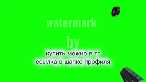 купить водяной знак в тгк  #viral #watermark #3д 