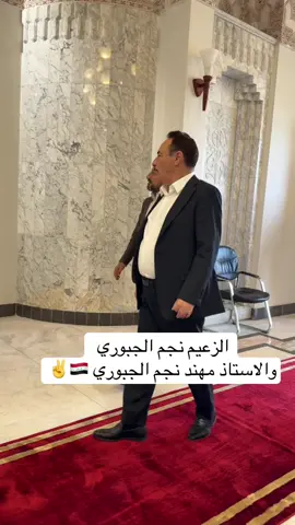 #CapCut #العراق_السعوديه_الاردن_الخليج_سوريا #حسان_ثابت_العباسي #مجلس_النواب_العراقي #نجم_الجبوري_فخرنا_محافظ_نينوى #مجلس_محافظة_نينوى #نجم_الجبوري_خط_احمر🦅🇮🇶 #ديوان_محافظة_نينوى #الجبور 