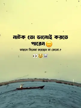 নাটকে যোগ দেন🙂#লাইক_view_আসেনা_সবাই_সাপোর্ট_করো🙏🙏🙏 #আইডিতে_view_like_আসে_না😪😪😪 #unfrezzmyaccount #foryou #100k @TikTok @TikTok Romania @For You 