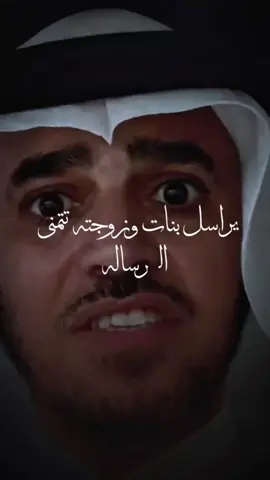 يراسل بنات وزوجته تتمنى رساله #@د.عبدالسلام محمد الحُبابي 