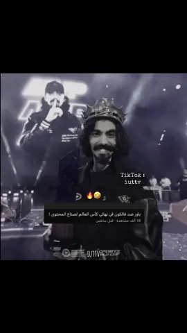 ابوي نايم تكفى😂 || الكأس لبااور❤️❤️🫡 #foryoupage #باور #كأس_العالم #دوري_صناع_المحتوى #edit تصميم فوز باور بكاس العالم | ابوسويحل ابو عابد طلال قلوري خلودي25 ادت تصميم @𝐑𝐄𝐌𝐈 | ᴘᴏᴡʀ part2 