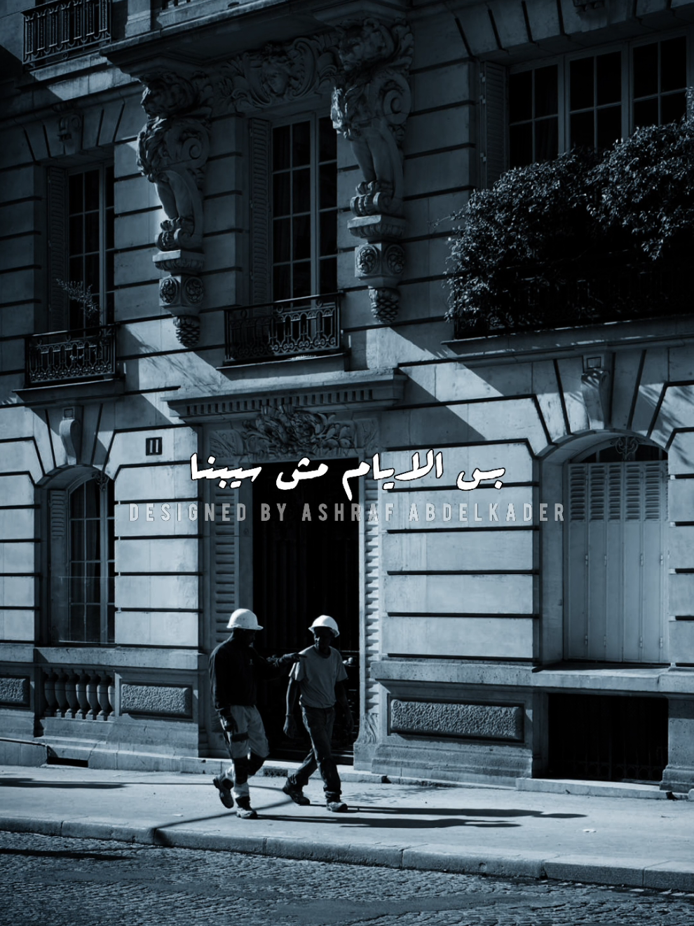 بس الايام مش سيبنا في حالنا😞👌 #لؤي #كان_واحد_من_الناس  #بس_الايام_مش_سيبنا🖤  #مصمم_الترند_سويسي_وافتخر💪  #ashraf_abdelkader 