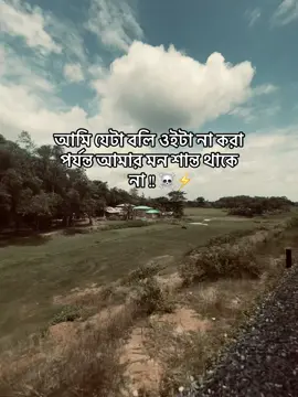 আমি যেটা বলি ওইটা না করা পর্যন্ত আমার মন শান্ত থাকে        না !! ☠️⚡#foryoupage #varil #tending #tiktok #bdtiktokofficial 