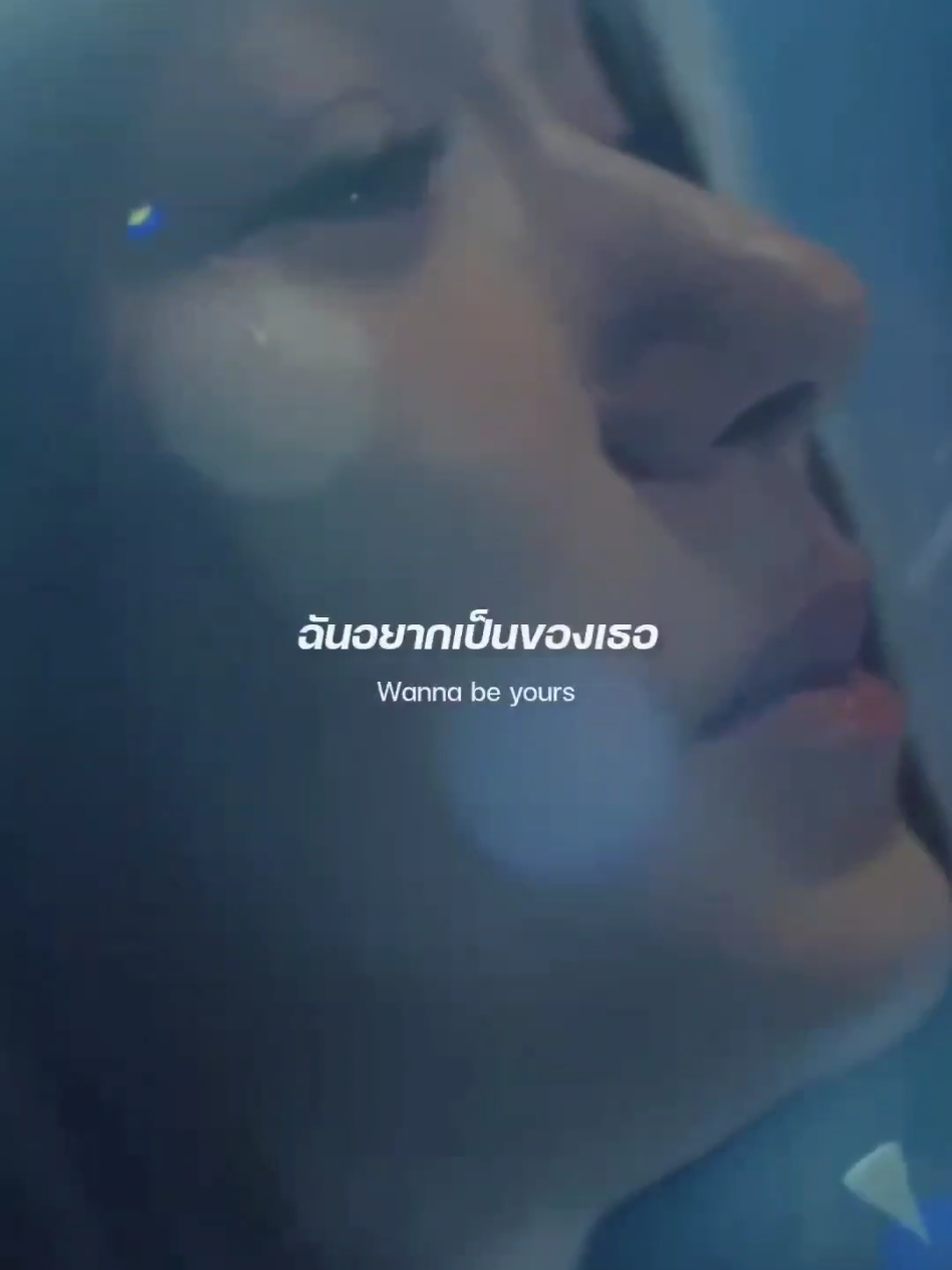 wanna be yours (อยากให้เธอรัก) - Violette Wautier #อยากให้เธอรัก #wannabeyours #violettewautier #เพลงเพราะ 