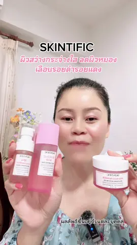 Skintific มอยส์ชมพู#รีวิวบิวตี้ #มอยเจอร์ไรเซอร์ #หน้าใส #มอยส์ชมพู #skintific 