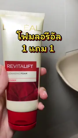 #โฟมล้างหน้า #ลอรีอัล #lorealparis #อบอุ่นชอบอยู่บ้าน #happycozy 