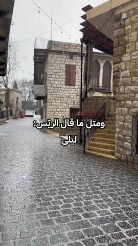 حمانا❤️❤️