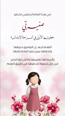 تصميم دخول ابنتي للمرحلة الإبتدائية بدون اسم💗#صغيرتي #المرحلة_الابتدائية #اول_سنه #تصميم_دعوات_الكترونية 